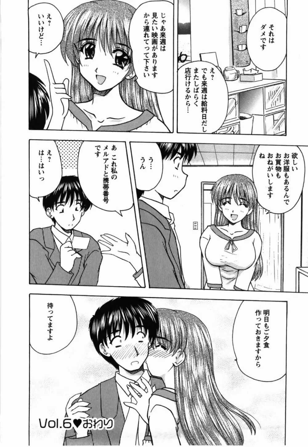 尚子さんのナイショ 109ページ