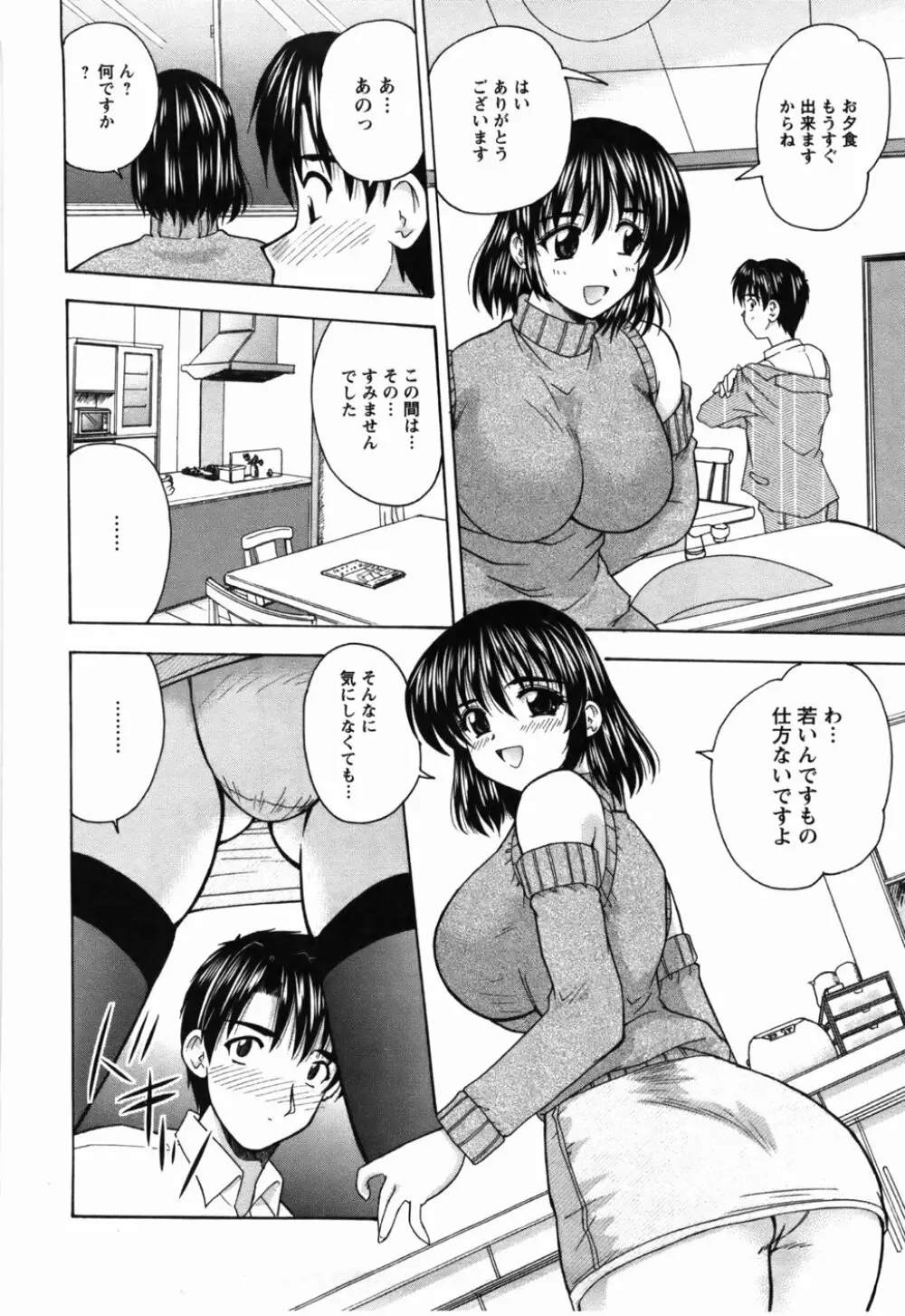 尚子さんのナイショ 185ページ