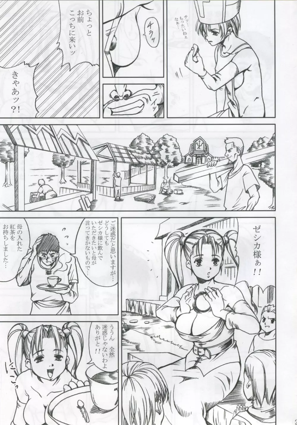 淫乳隷嬢 嬲られ乳 28ページ