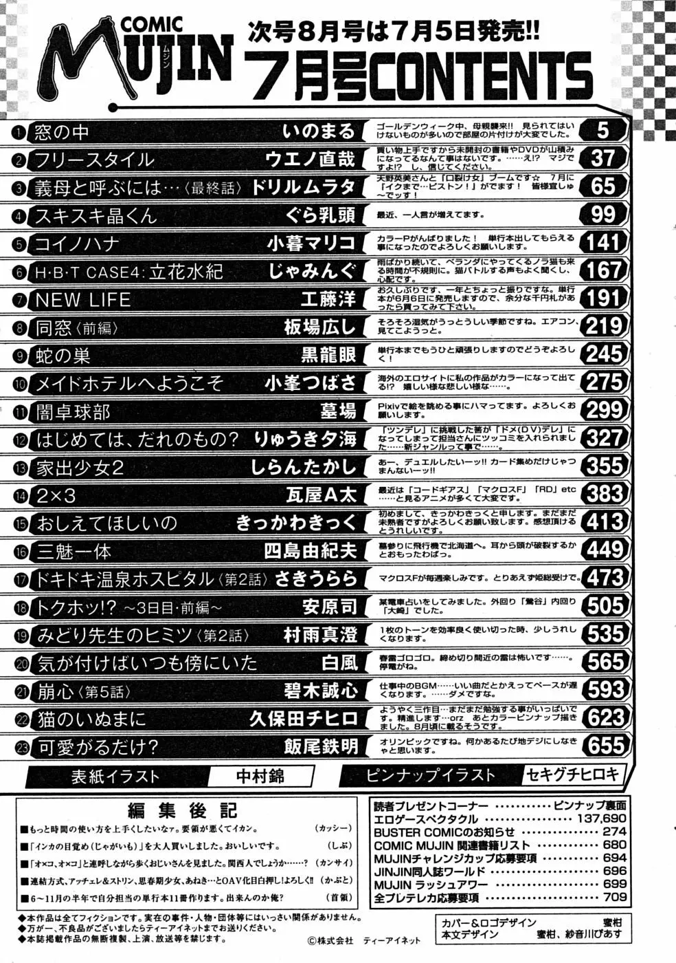 COMIC MUJIN 2008年7月号 712ページ