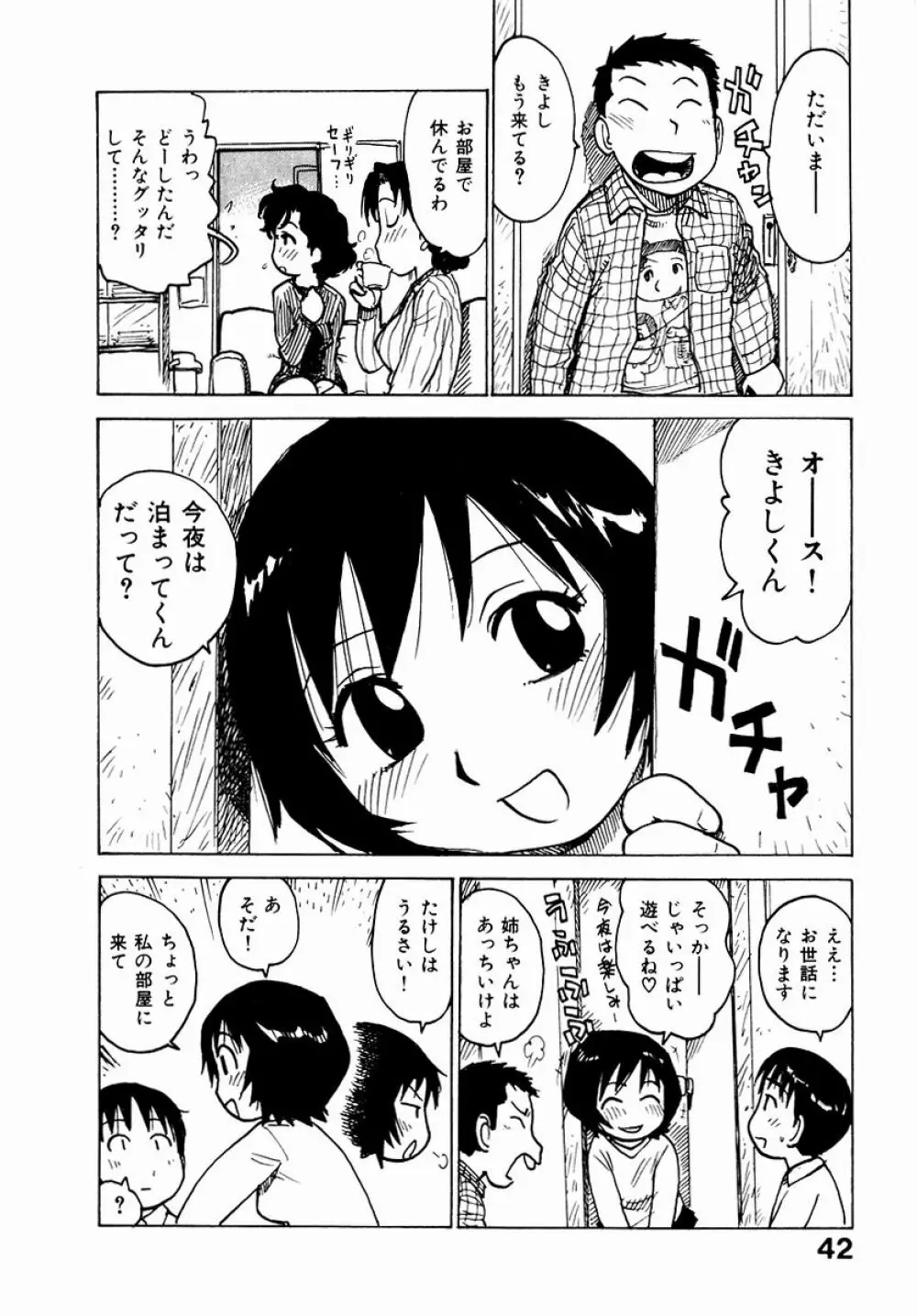 でかいの 44ページ