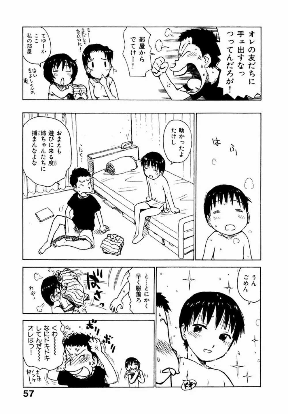 でかいの 59ページ