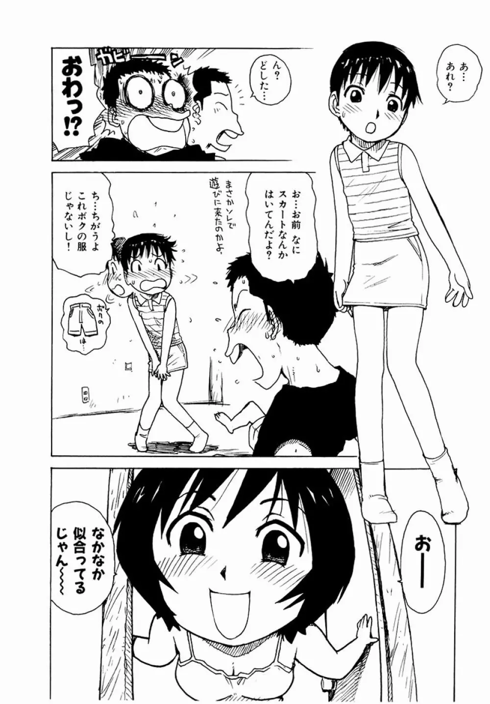 でかいの 60ページ