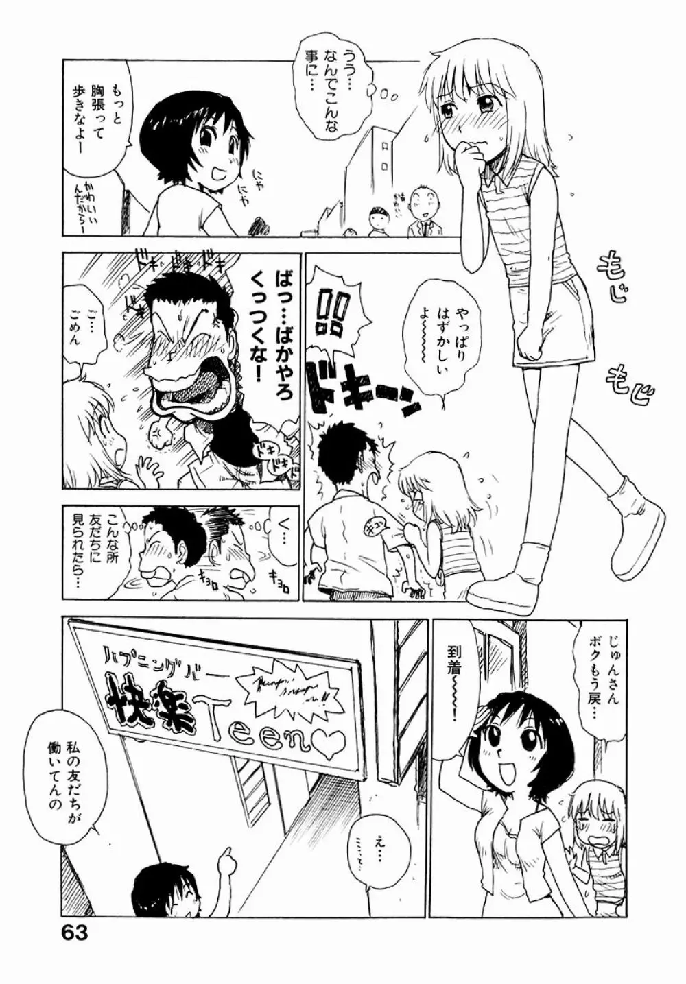 でかいの 65ページ