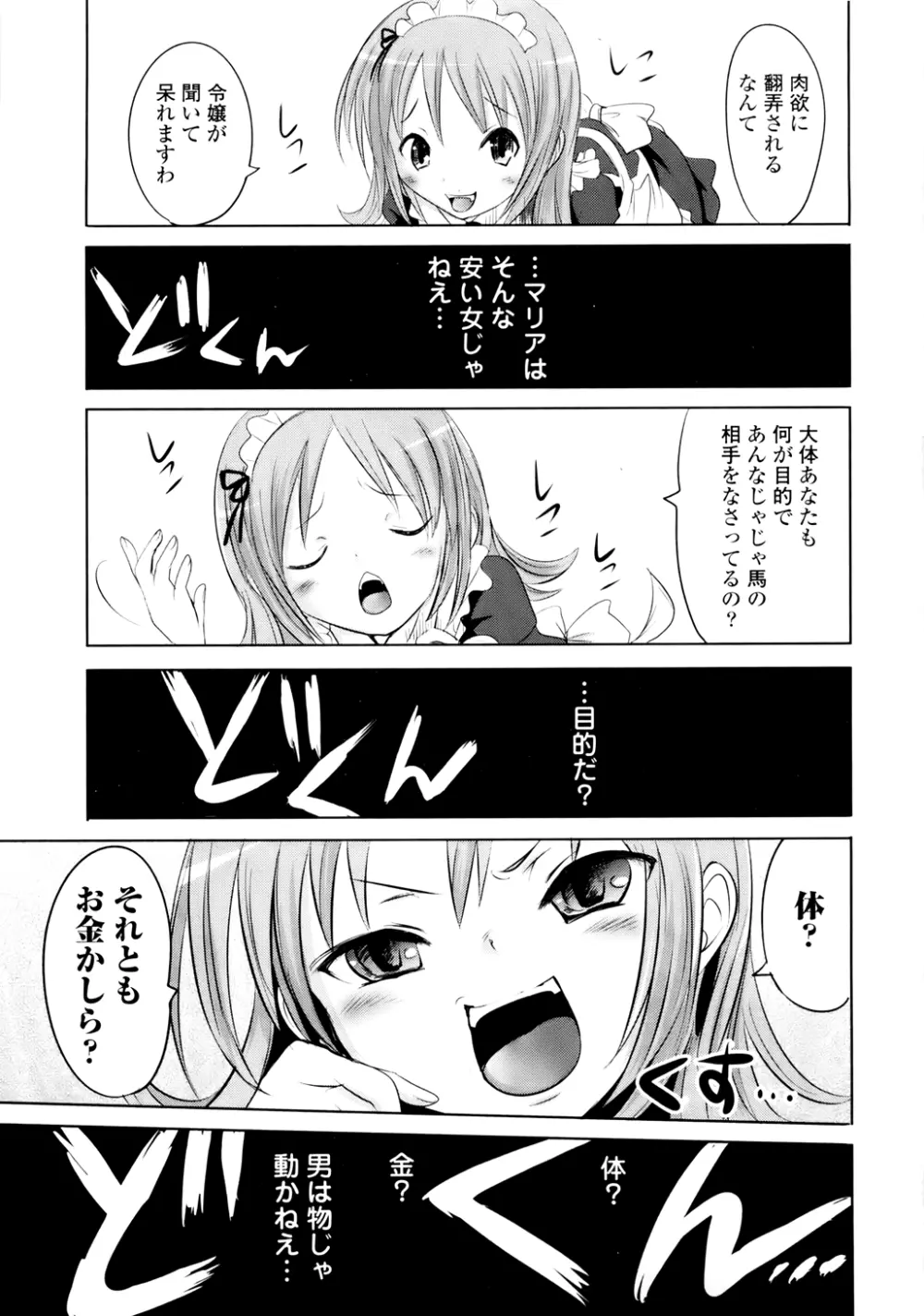 スンデレ!Vol.01 104ページ