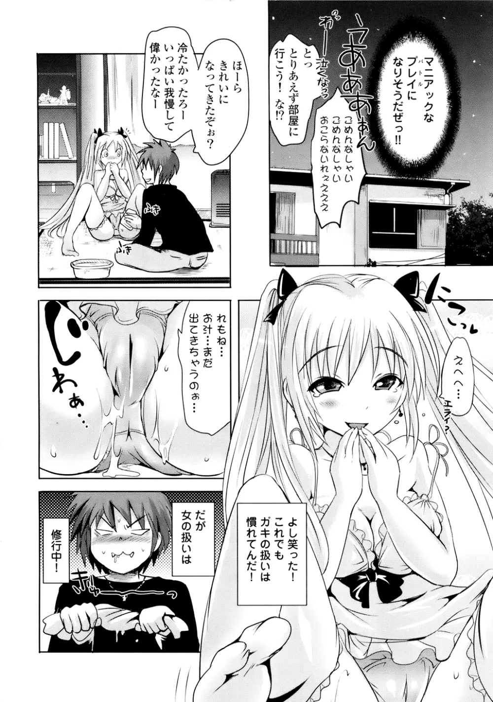 スンデレ!Vol.01 195ページ