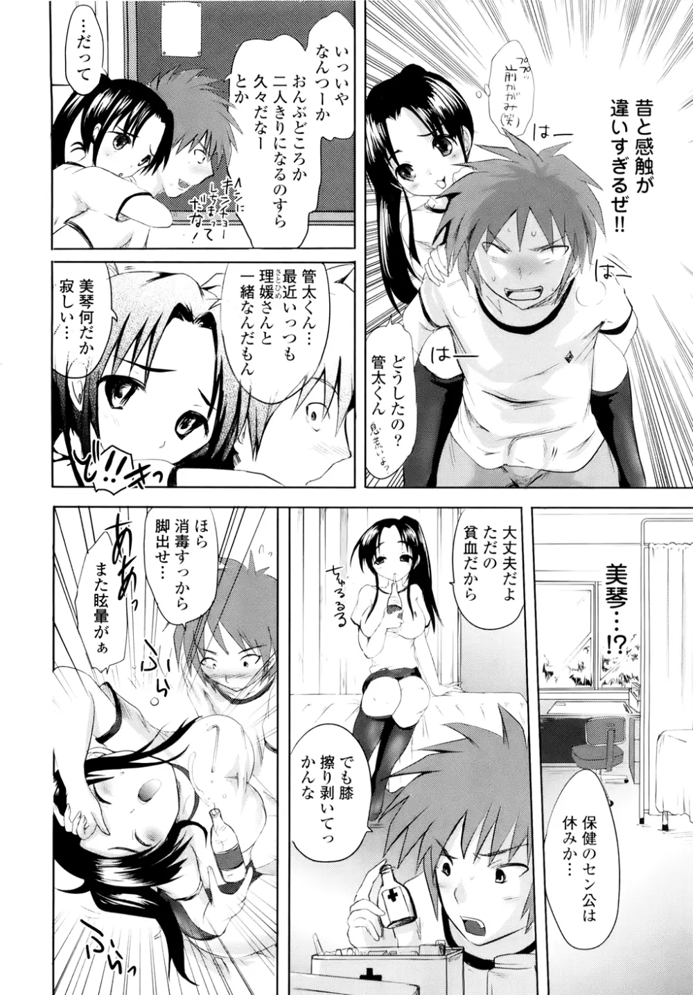 スンデレ!Vol.01 55ページ