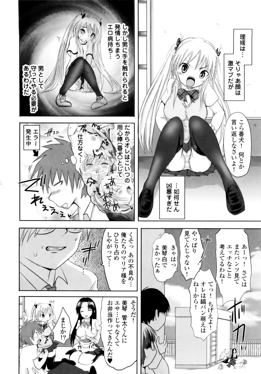 スンデレ!Vol.01 75ページ