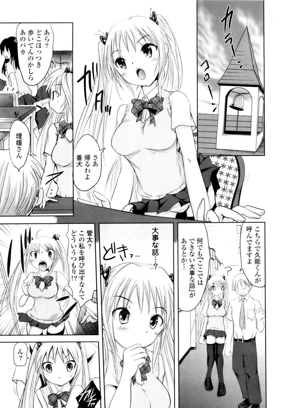 スンデレ!Vol.01 78ページ