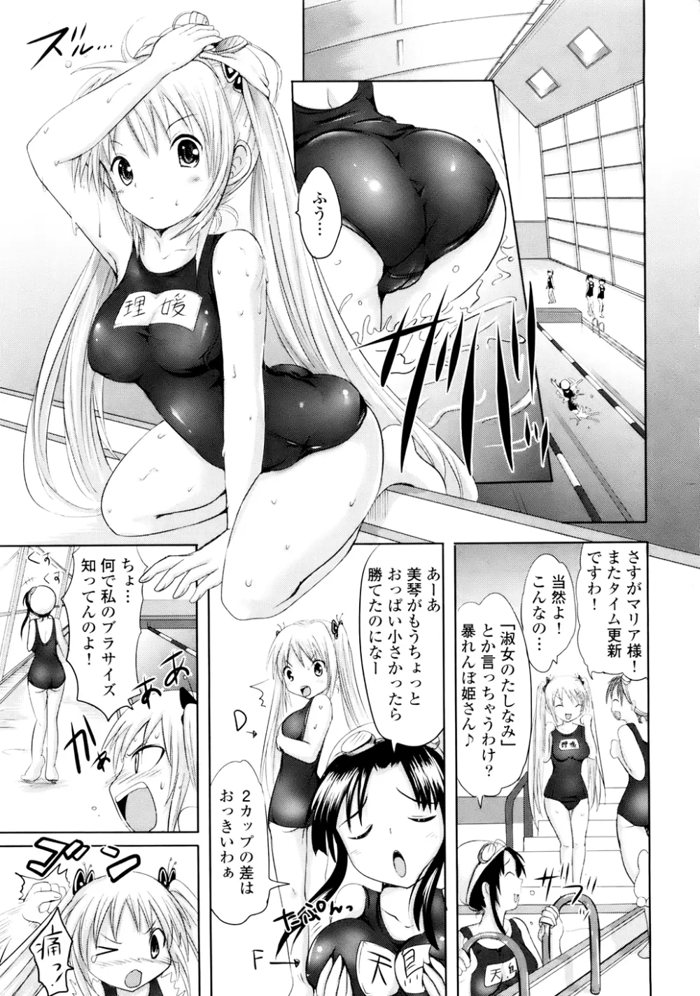 スンデレ!Vol.01 94ページ