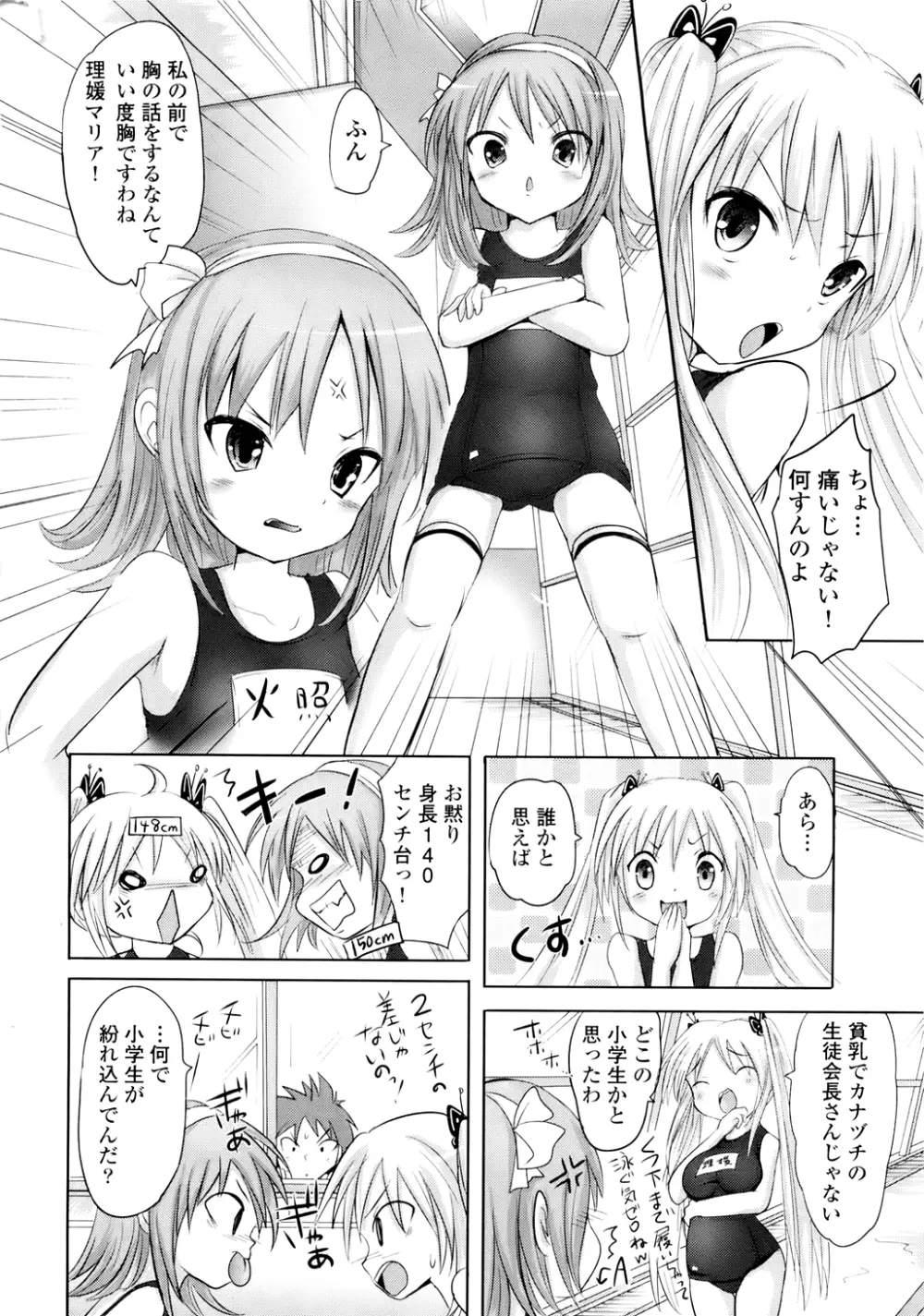 スンデレ!Vol.01 95ページ