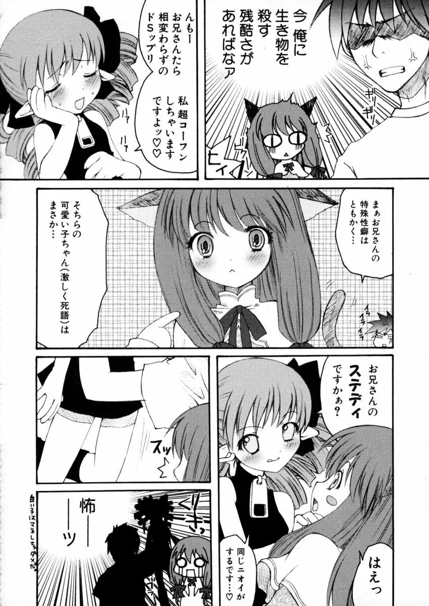 エキセントリック☆ガールズ 115ページ