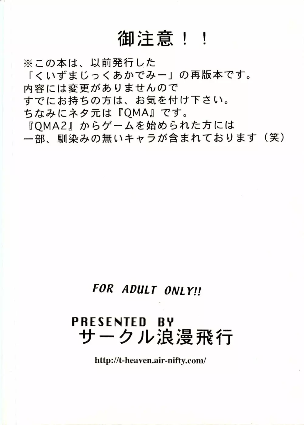 くいずまじっくあかでみー＜廉価版＞ 34ページ