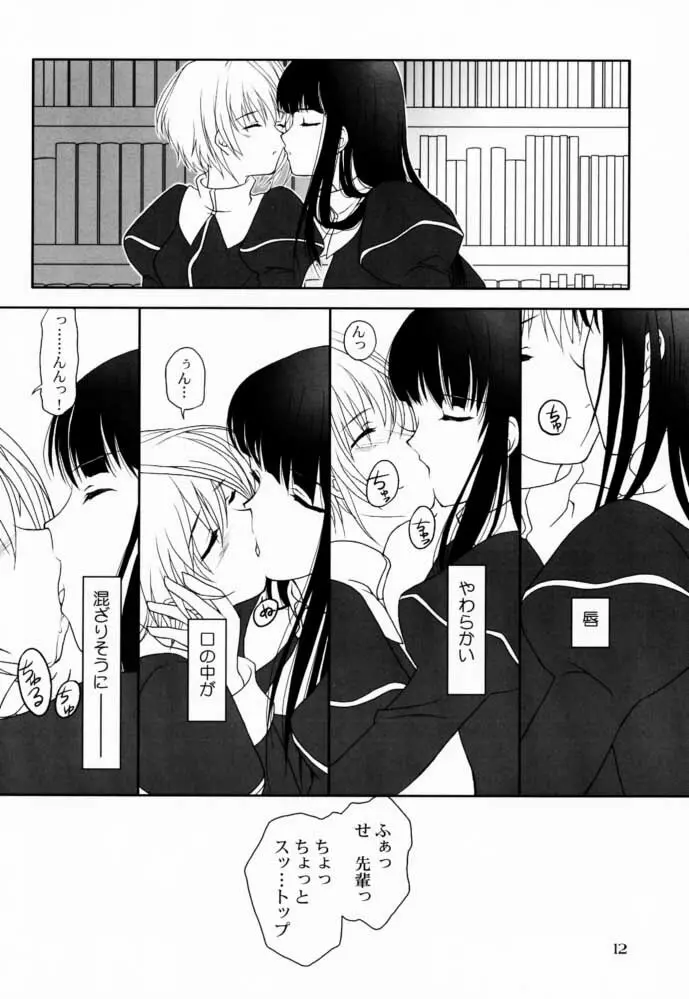 – Shoujo Bunko 12ページ