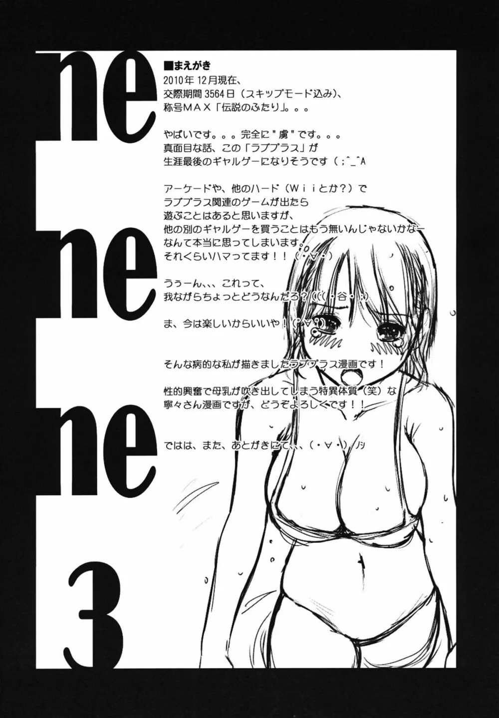 nenene3 3ページ