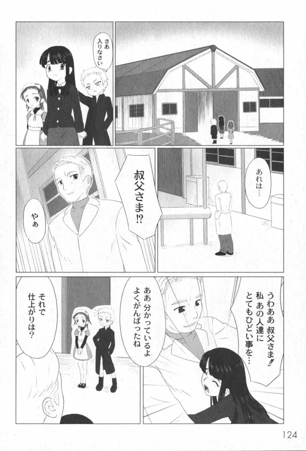 Comic Moog 2006-06 125ページ