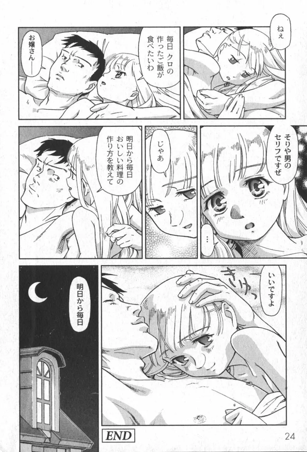 Comic Moog 2006-06 25ページ