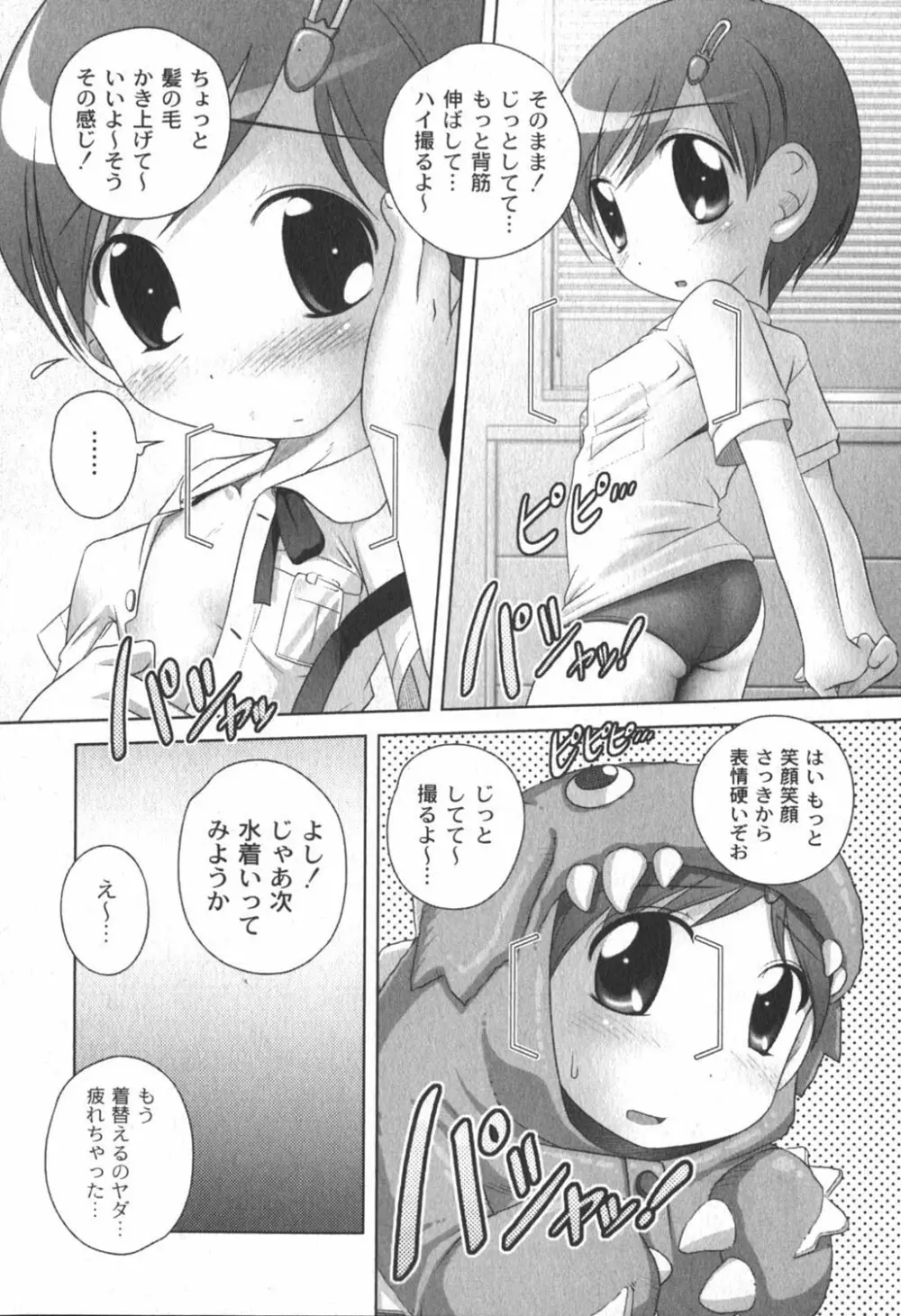 Comic Moog 2006-06 28ページ