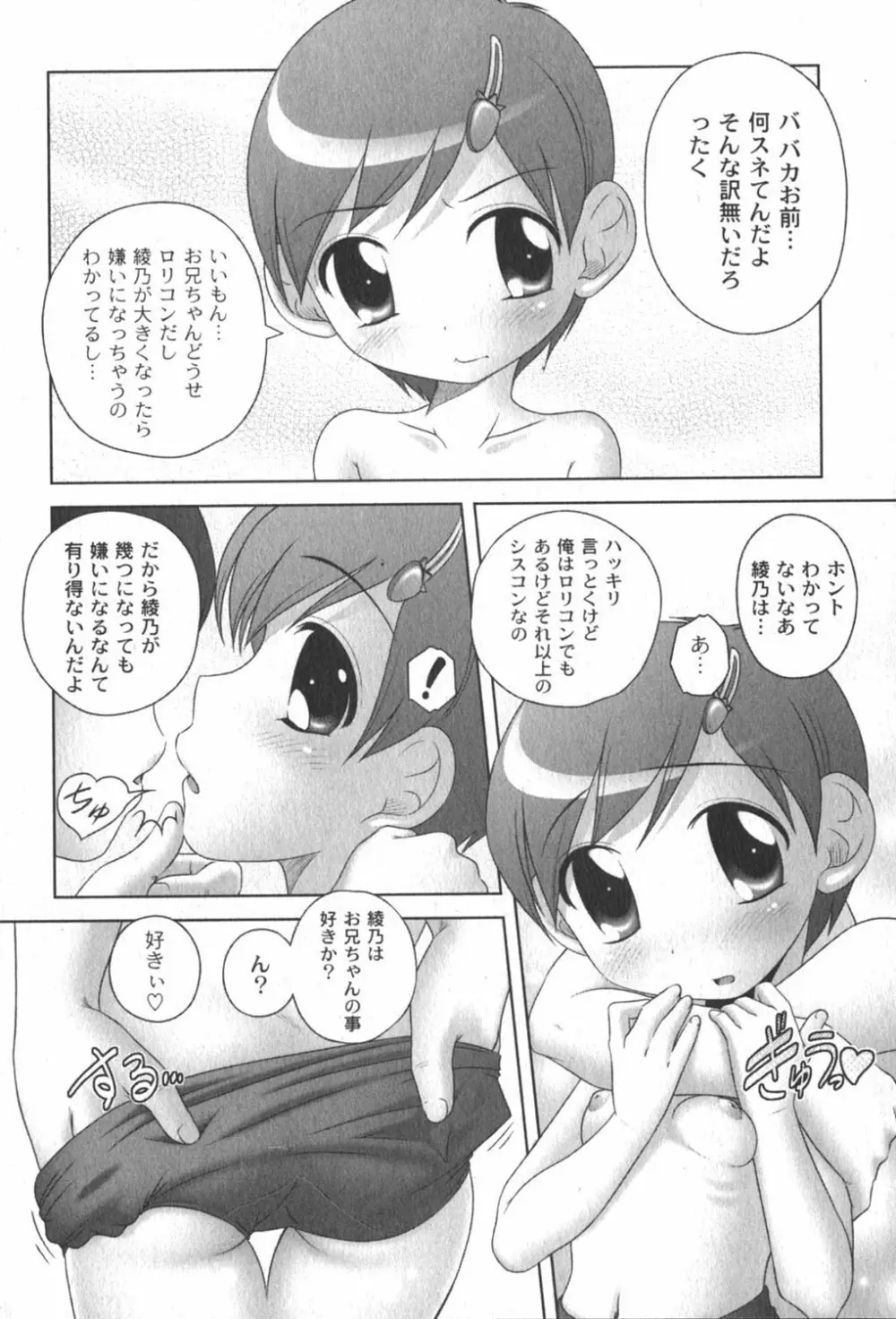 Comic Moog 2006-06 31ページ