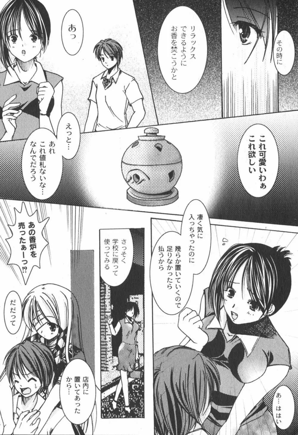 Comic Moog 2006-06 44ページ