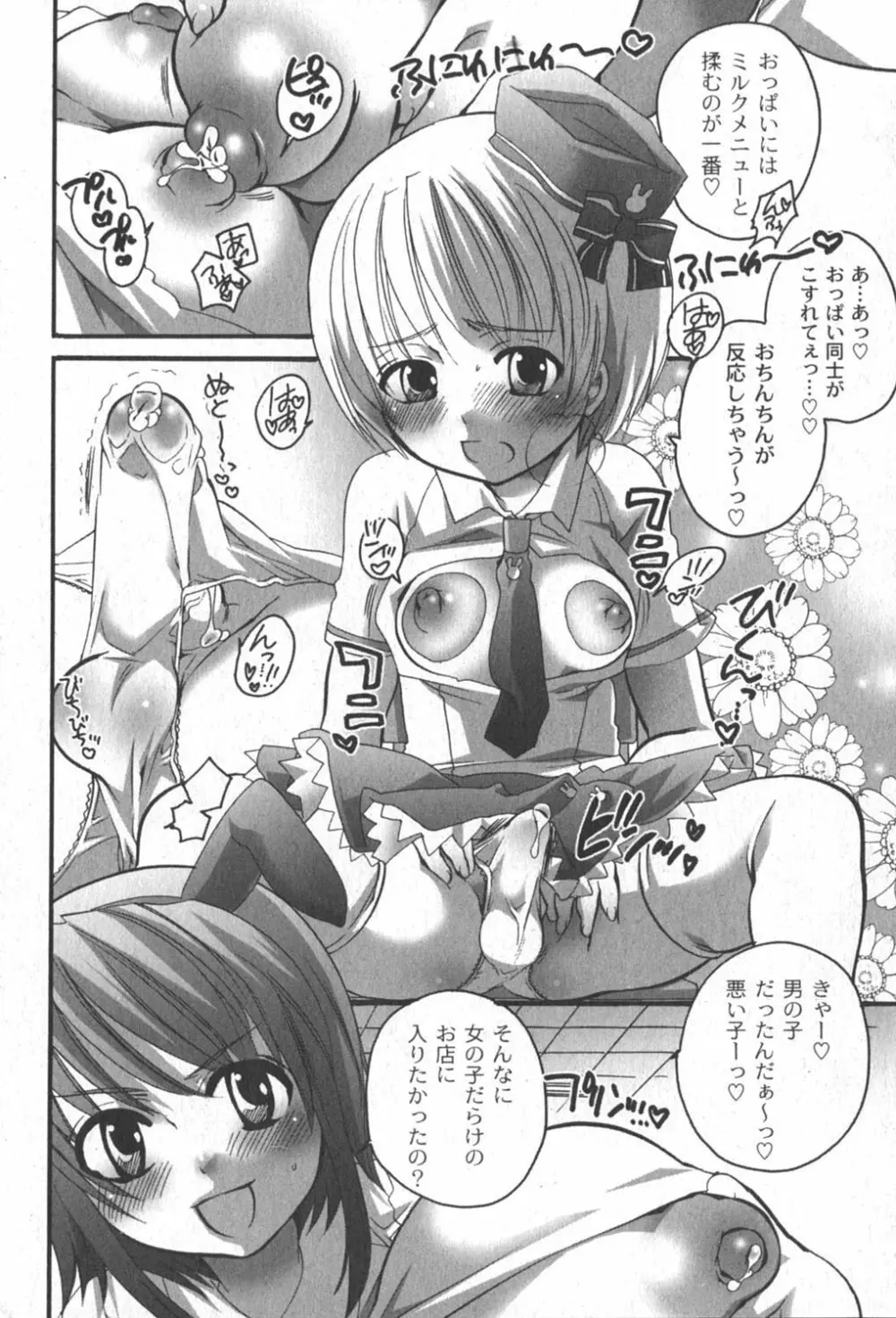 Comic Moog 2006-06 61ページ