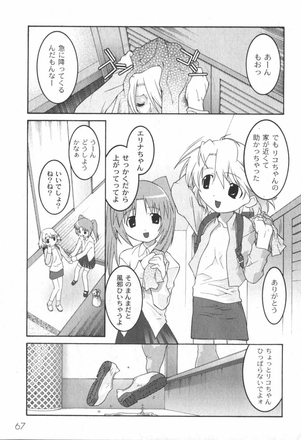 Comic Moog 2006-06 68ページ