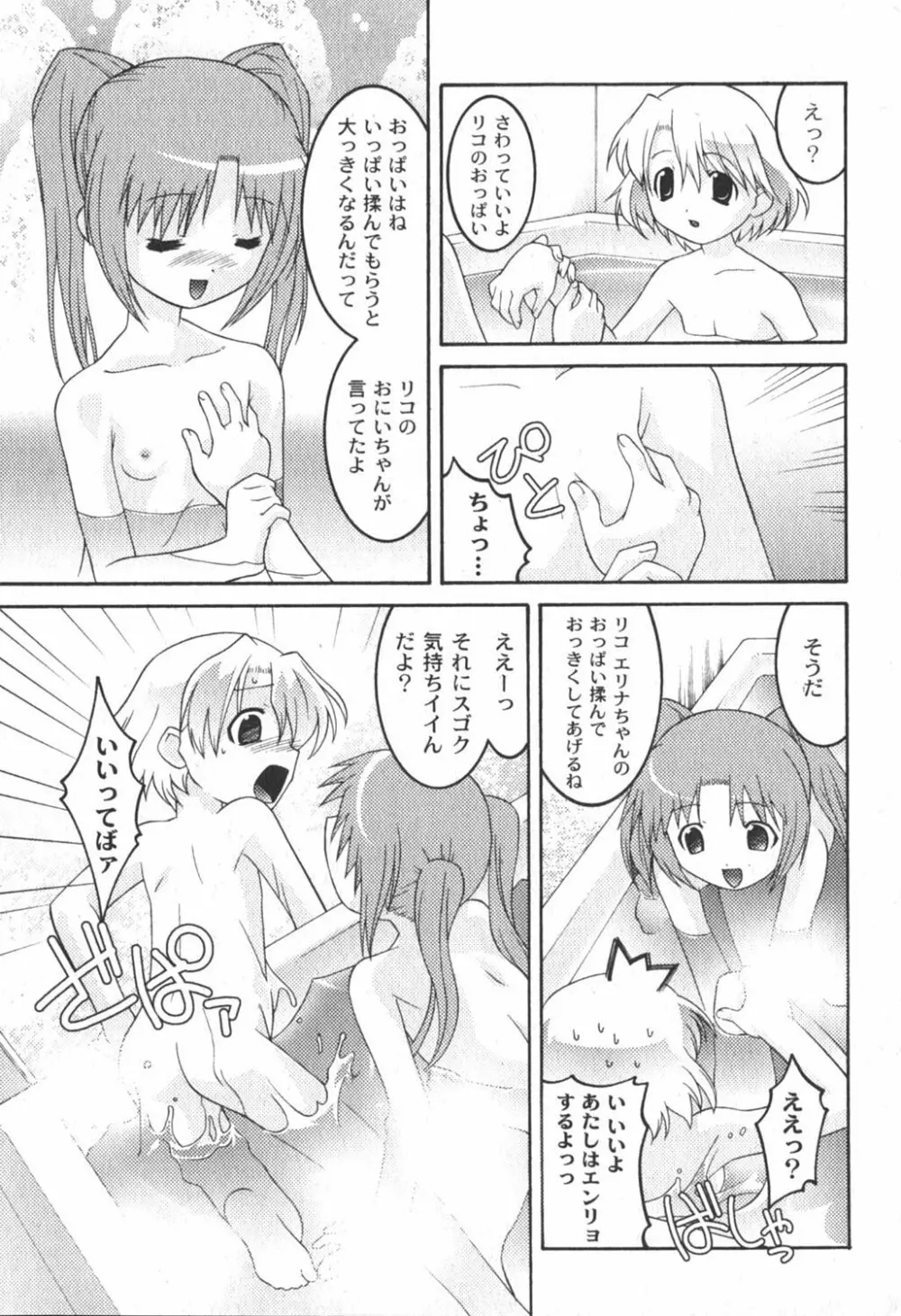 Comic Moog 2006-06 72ページ