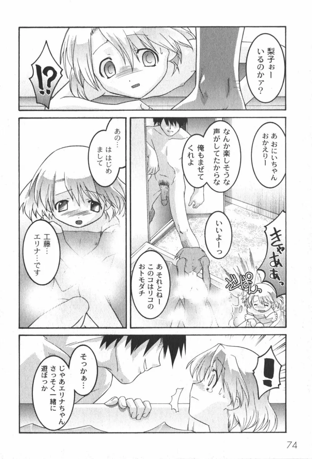 Comic Moog 2006-06 75ページ