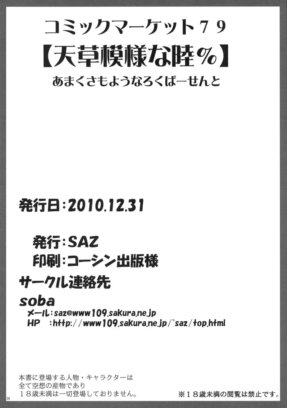 天草模様な陸% 25ページ