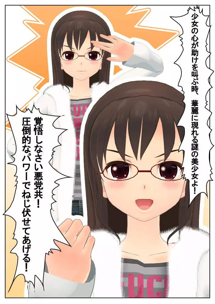 美少女は見ていた。 6ページ