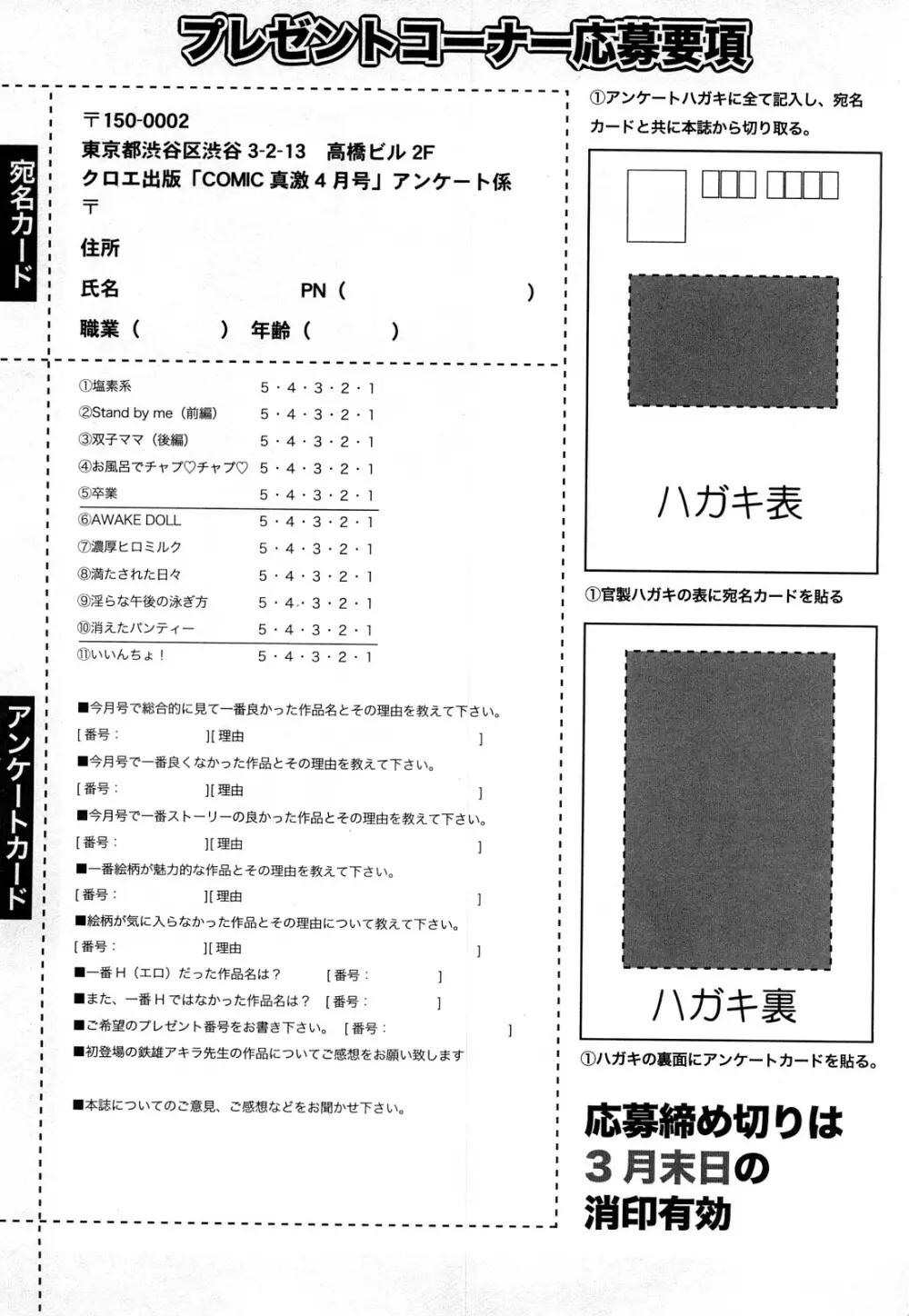 COMIC 真激 2008年4月号 246ページ