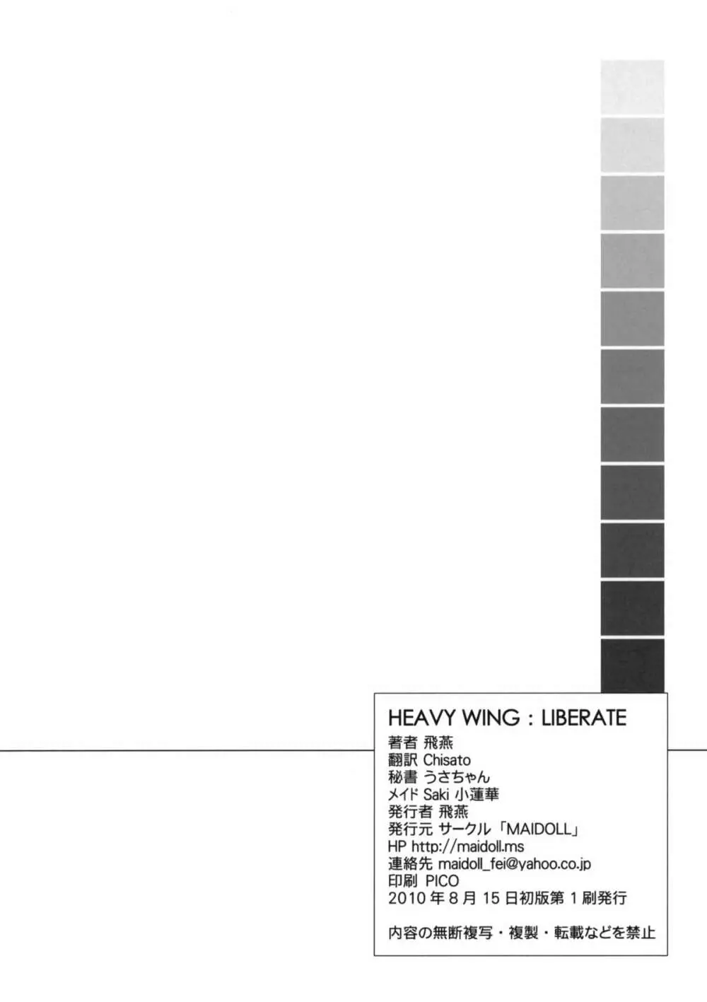 HEAVY WING：LIBERATE ～守護戦姫＊星を開放する少女～ 41ページ