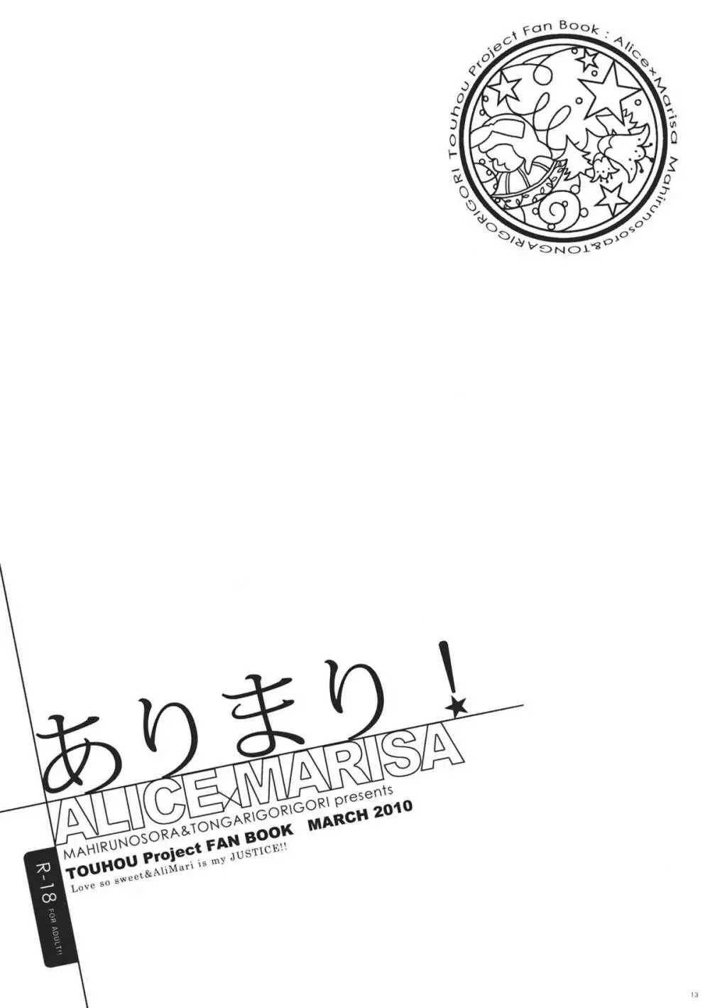 ありまり! 13ページ