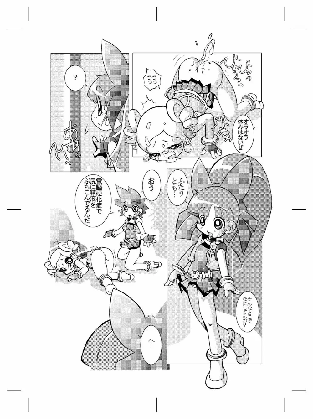 昔書いたパワパフZのマンガ 9ページ