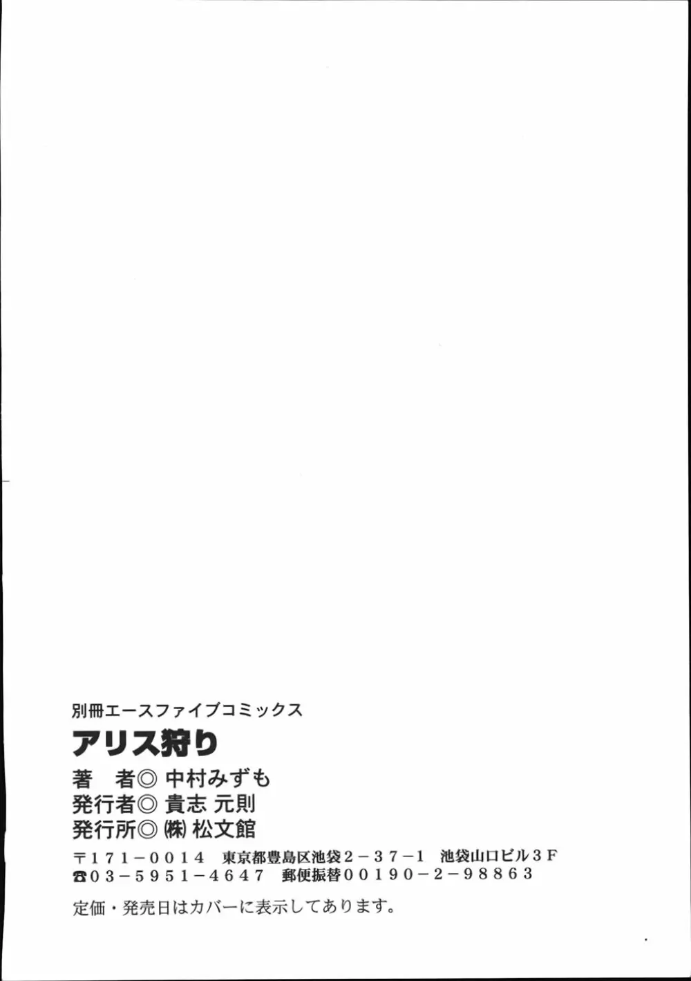 アリス狩り 151ページ