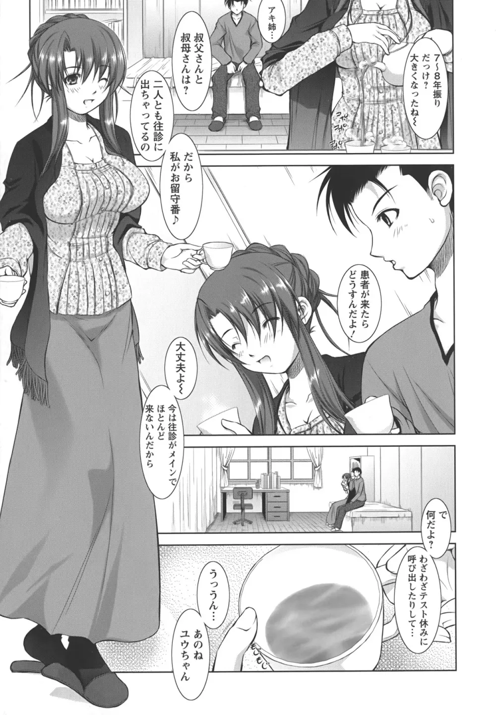 新米社宅妻 48ページ