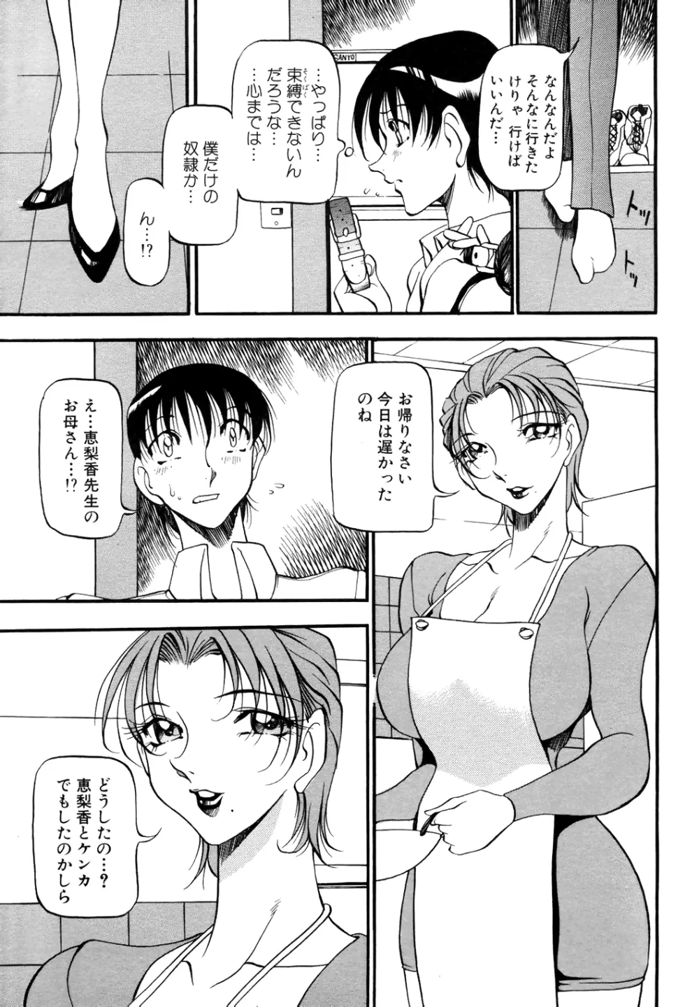 COMIC Angel Club Special 146ページ