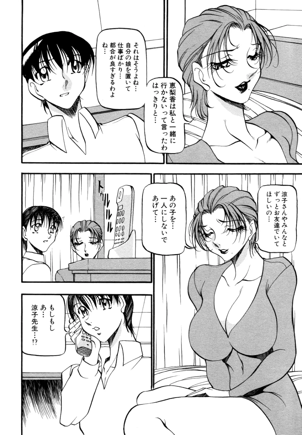 COMIC Angel Club Special 153ページ