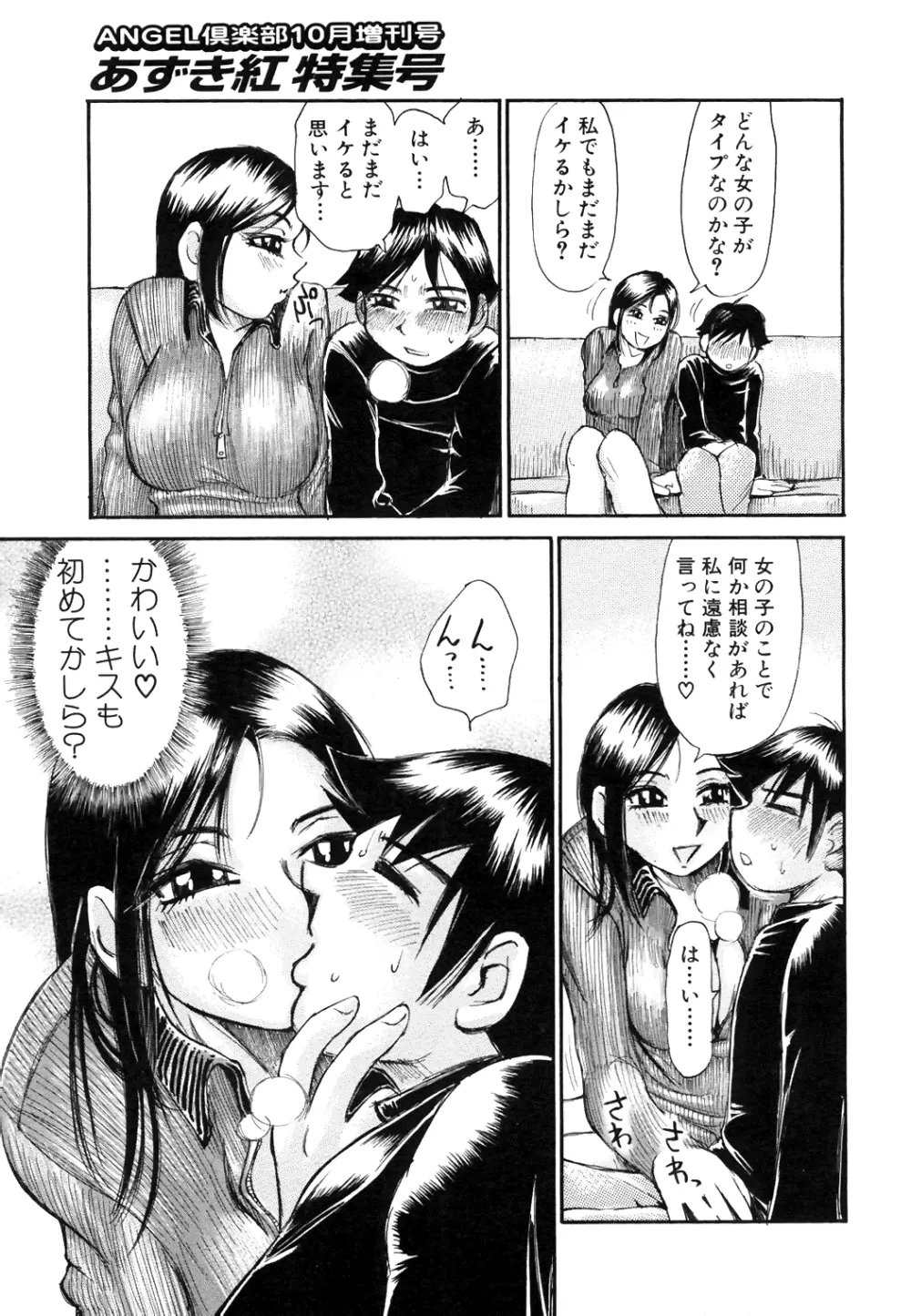 COMIC Angel Club Special 182ページ