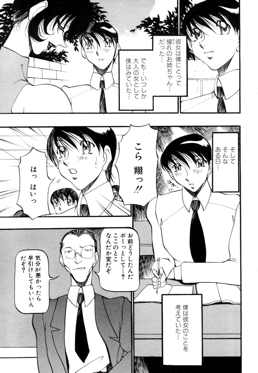 COMIC Angel Club Special 226ページ