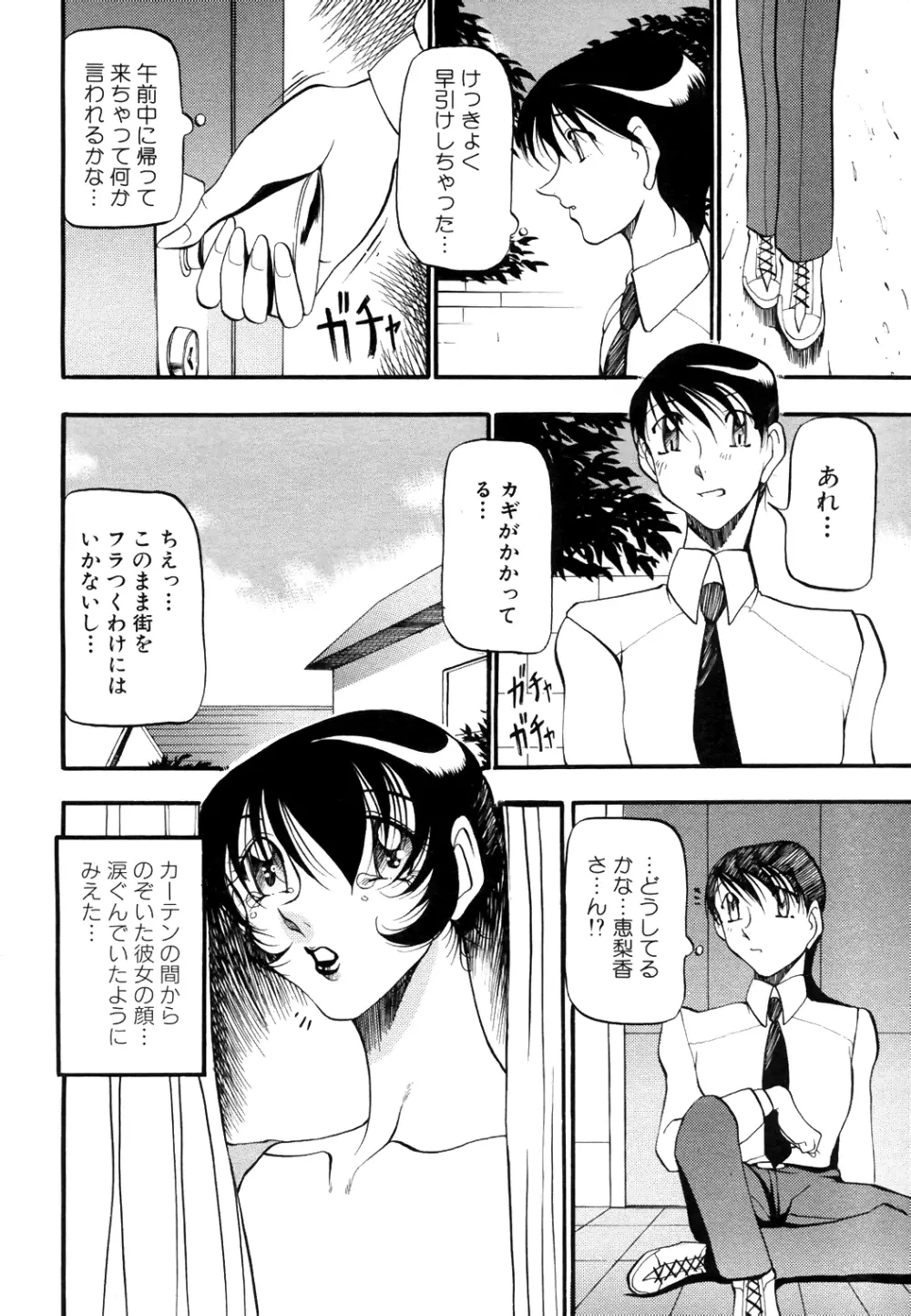 COMIC Angel Club Special 227ページ