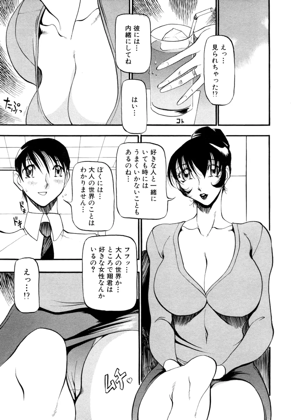 COMIC Angel Club Special 228ページ