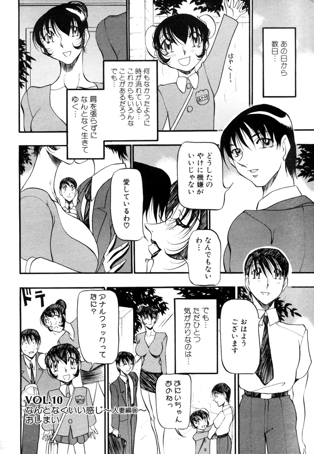 COMIC Angel Club Special 259ページ