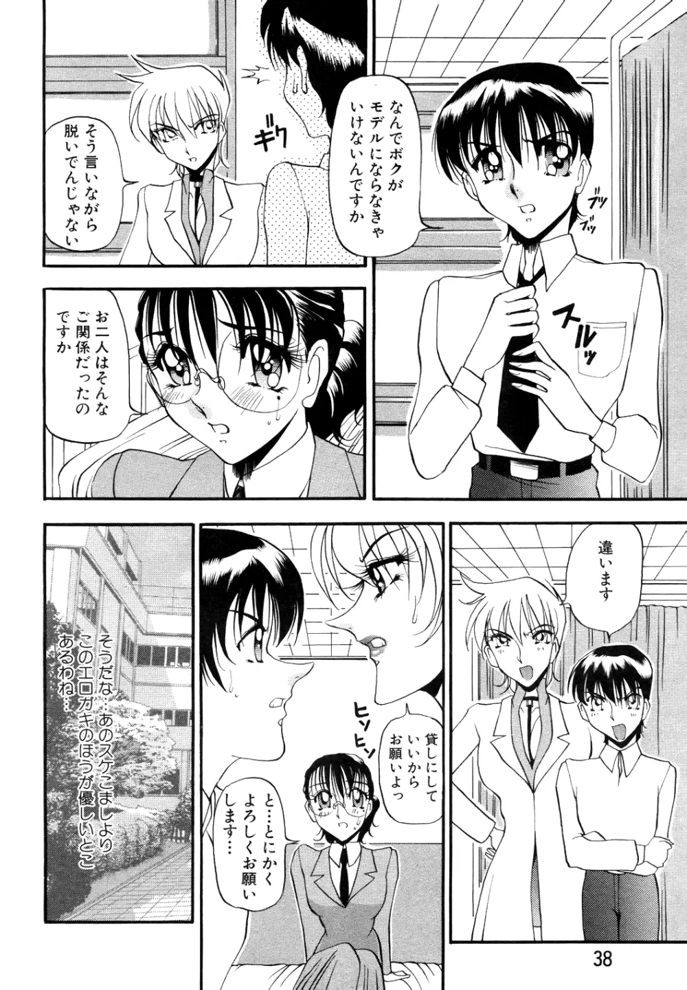 COMIC Angel Club Special 35ページ