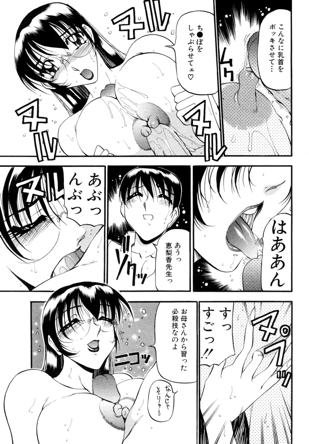 COMIC Angel Club Special 76ページ