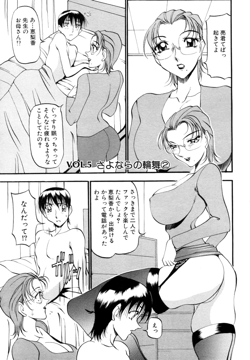 COMIC Angel Club Special 86ページ