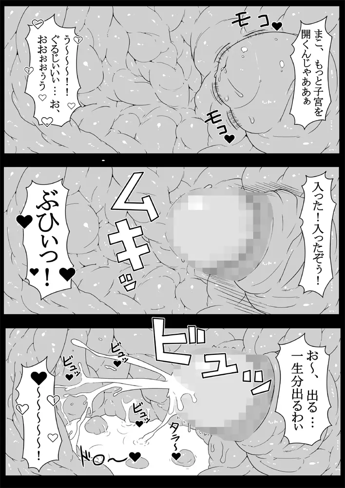 まご姦! 24ページ