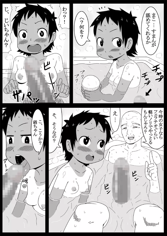 まご姦! 8ページ