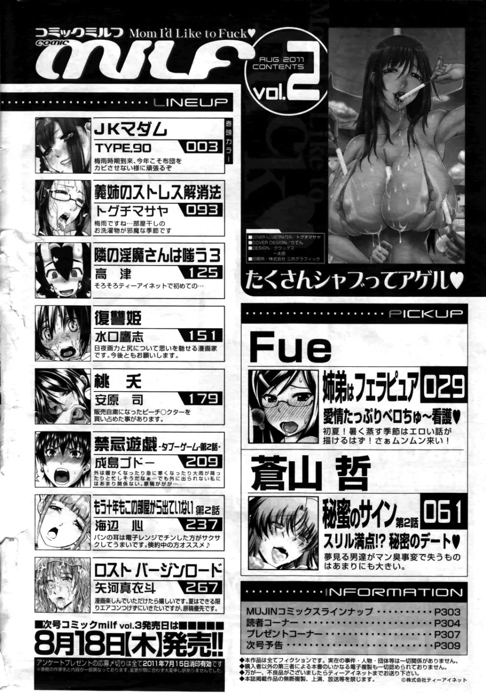 コミックミルフ 2011年8月号 Vol.2 310ページ