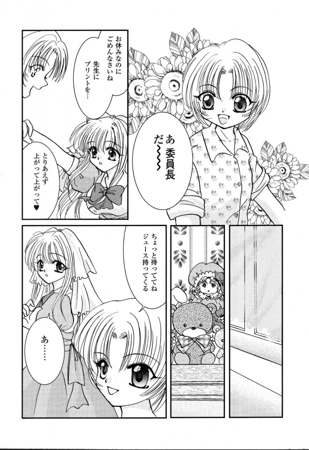 ぴゅあぷちっと Vol.22 委員長特集 102ページ